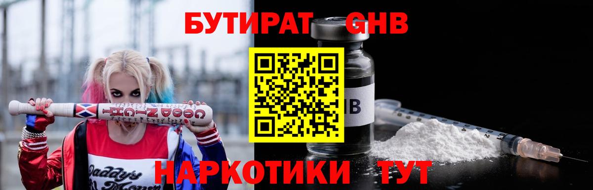 БУТИРАТ Butirat Карталы