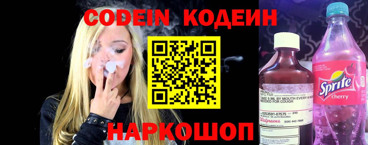 Карталы  Кодеиновый сироп Lean напиток Lean (лин)  Вход с VPN  Кодеиновый сироп Lean Purple Drank 